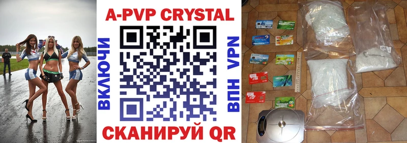 Купить  Оренбург  APVP крисы CK 